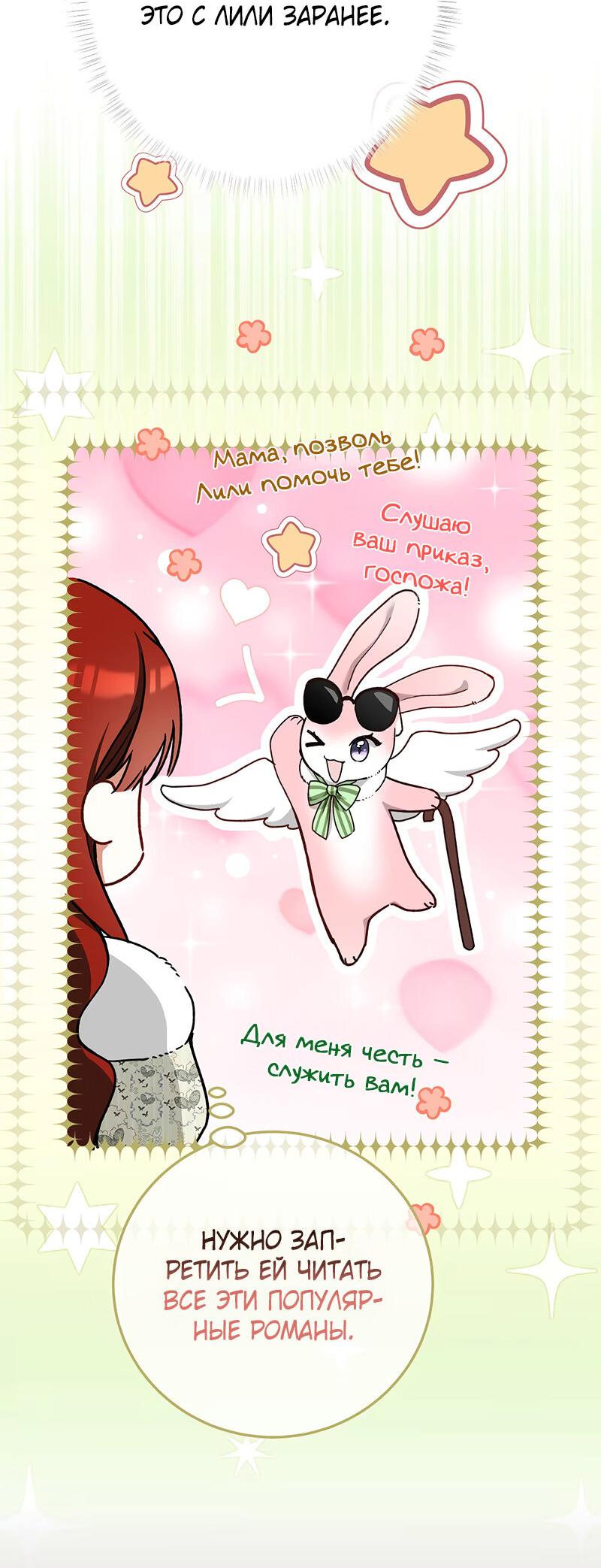 Манга Она укротит героев - Глава 19 Страница 17