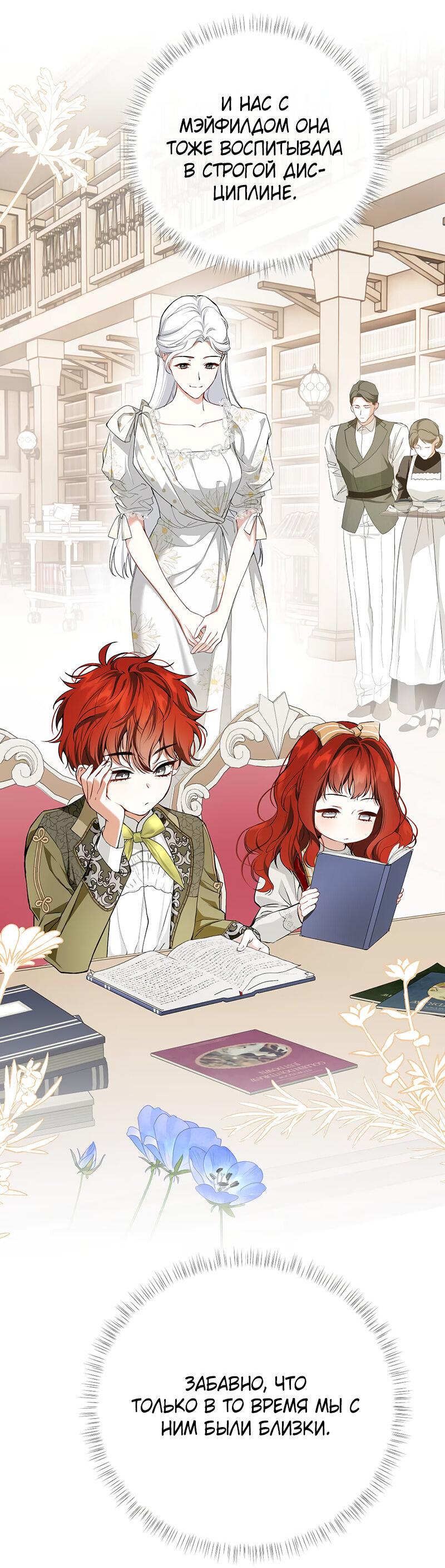 Манга Она укротит героев - Глава 19 Страница 54