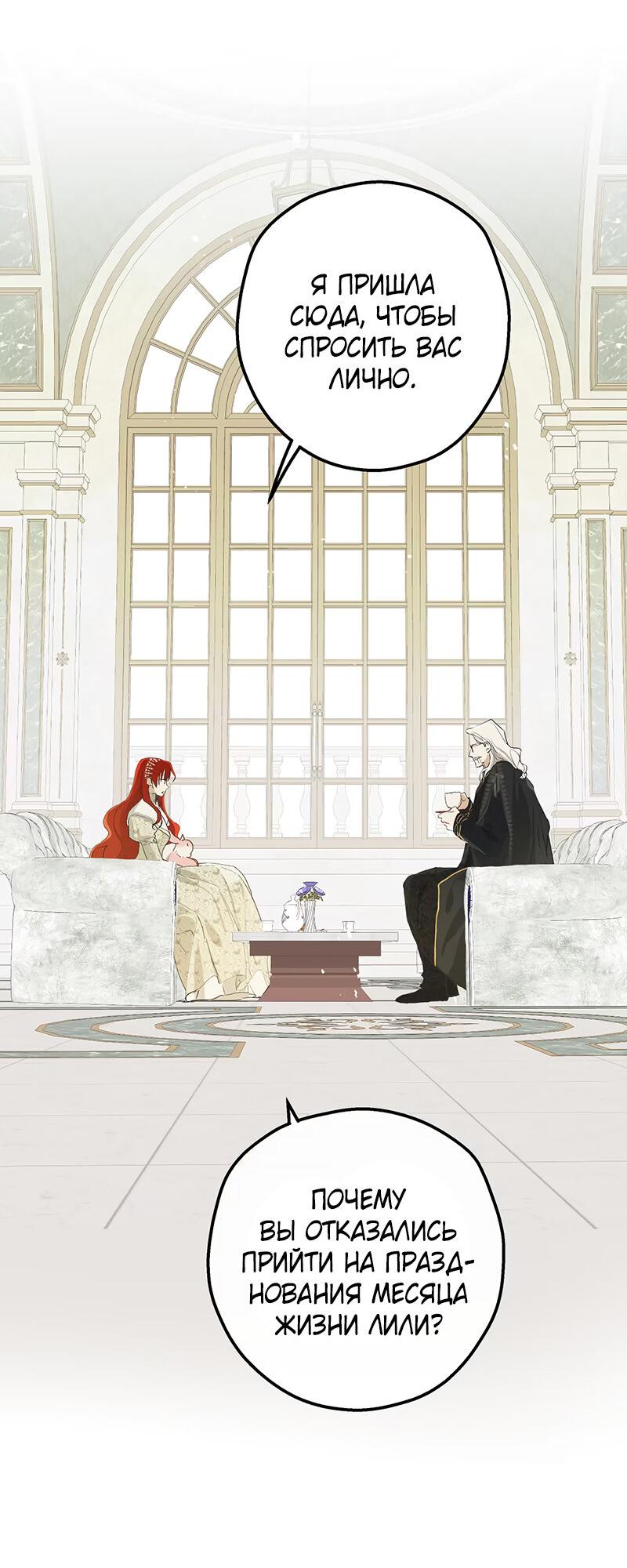 Манга Она укротит героев - Глава 19 Страница 7