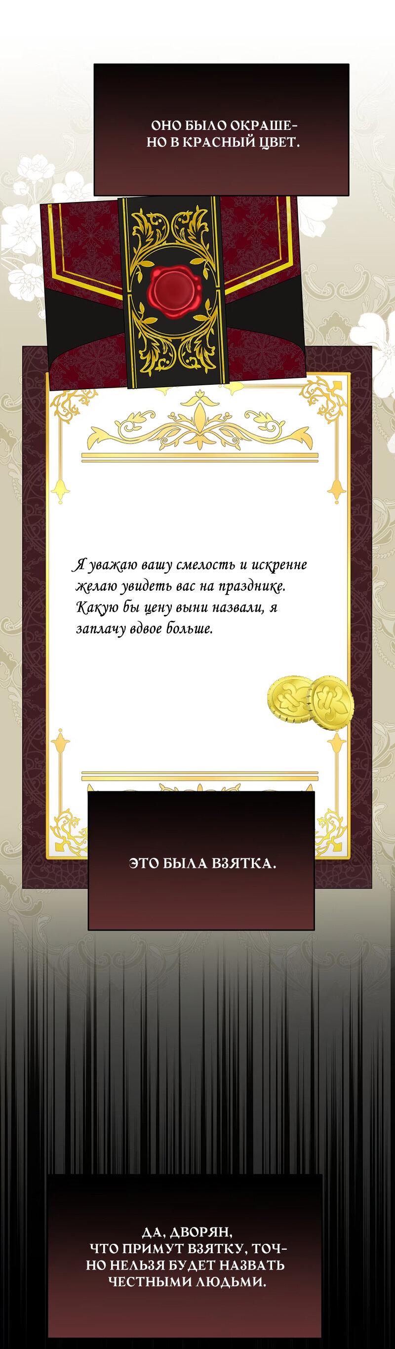 Манга Она укротит героев - Глава 18 Страница 10