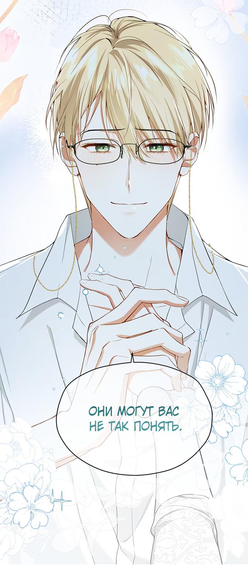 Манга Она укротит героев - Глава 18 Страница 33