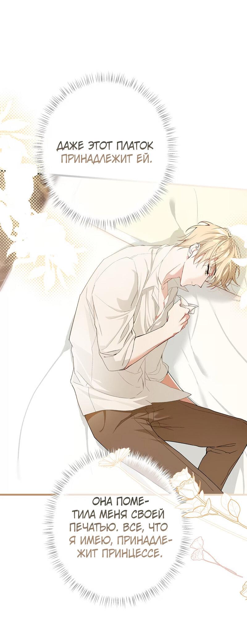 Манга Она укротит героев - Глава 18 Страница 45