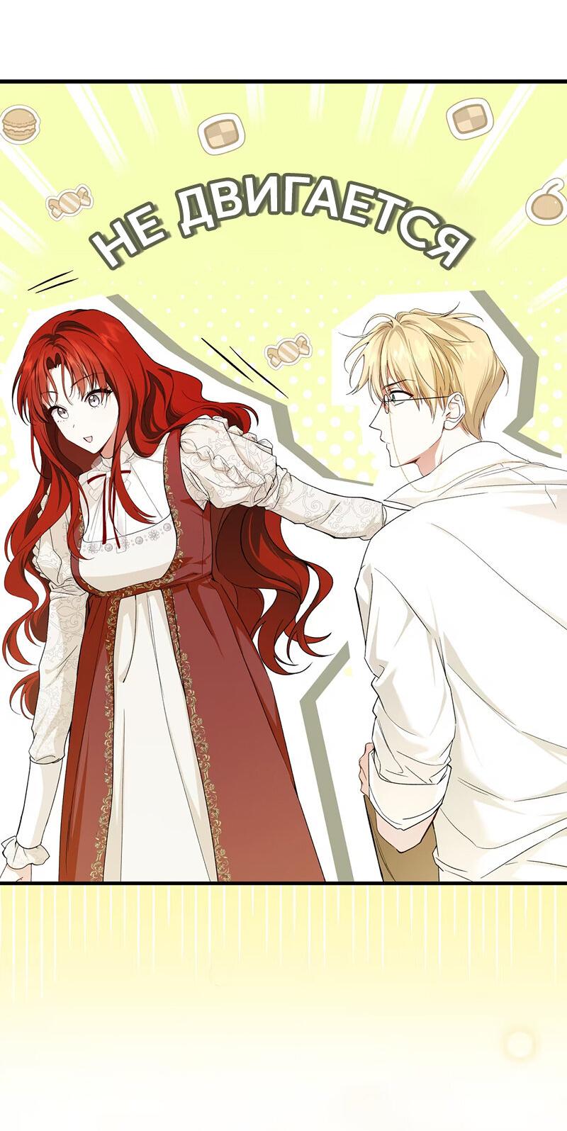 Манга Она укротит героев - Глава 18 Страница 23