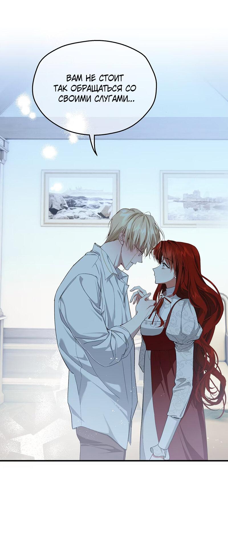 Манга Она укротит героев - Глава 18 Страница 30