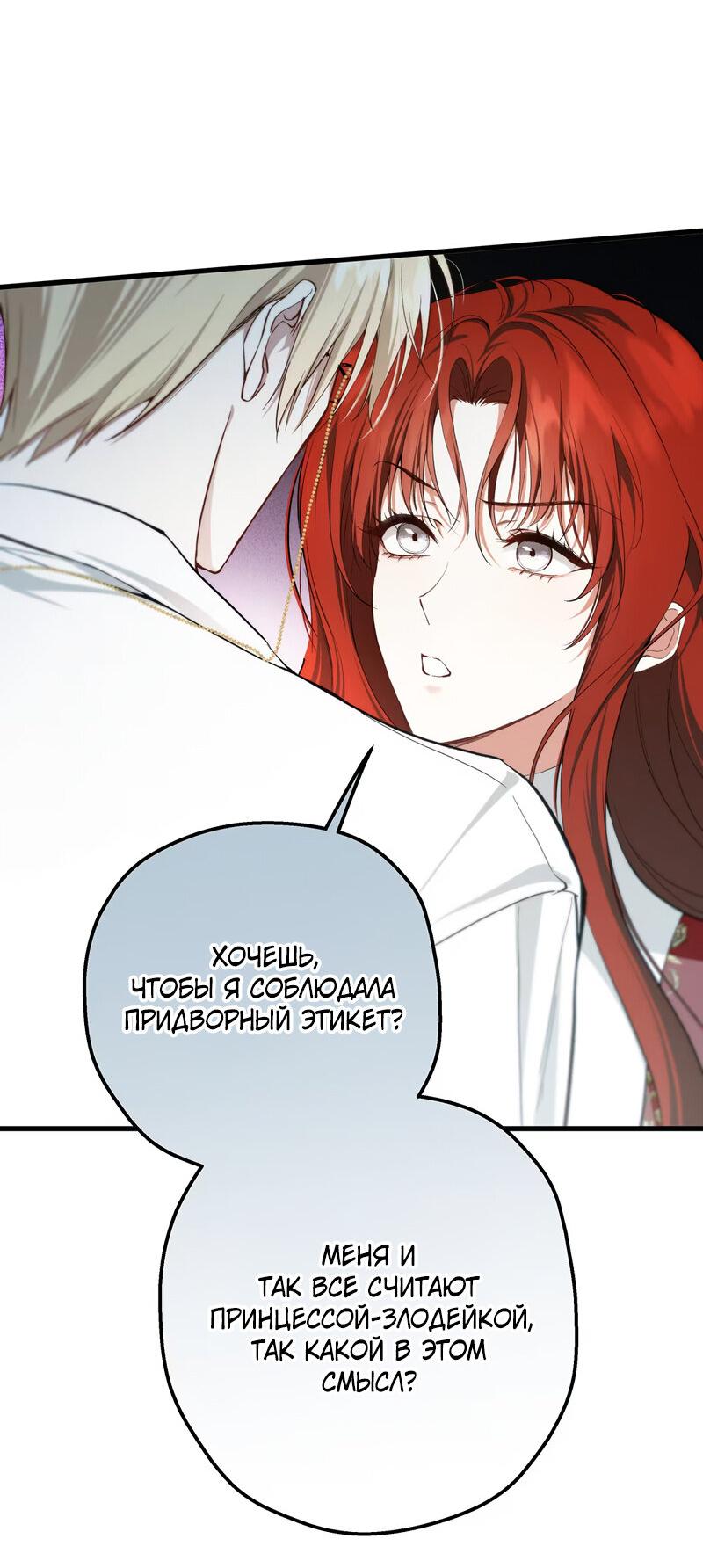 Манга Она укротит героев - Глава 18 Страница 31