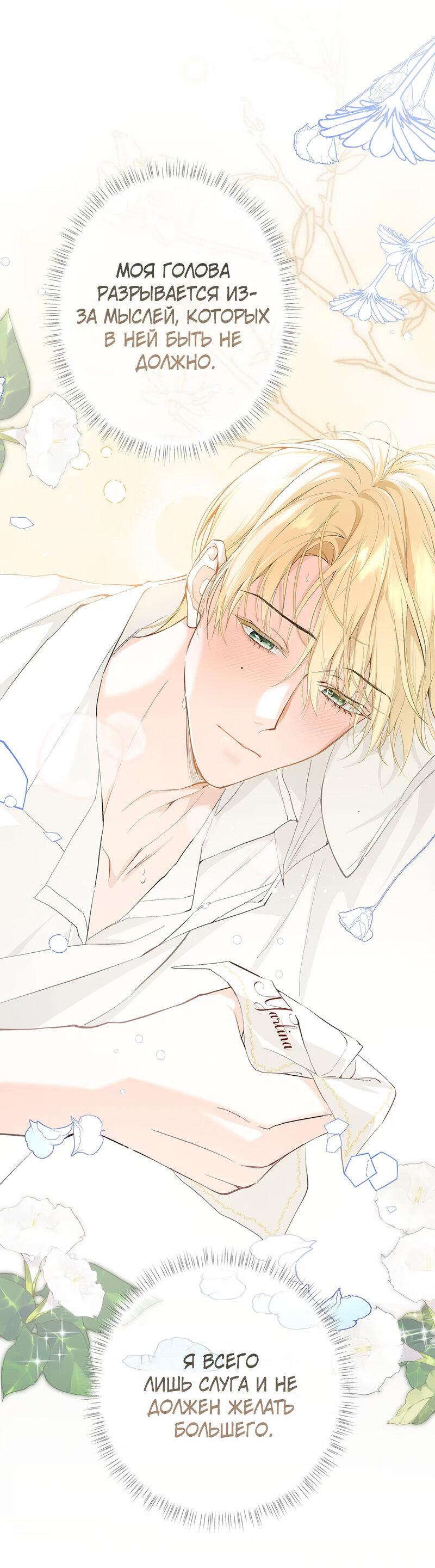 Манга Она укротит героев - Глава 18 Страница 44