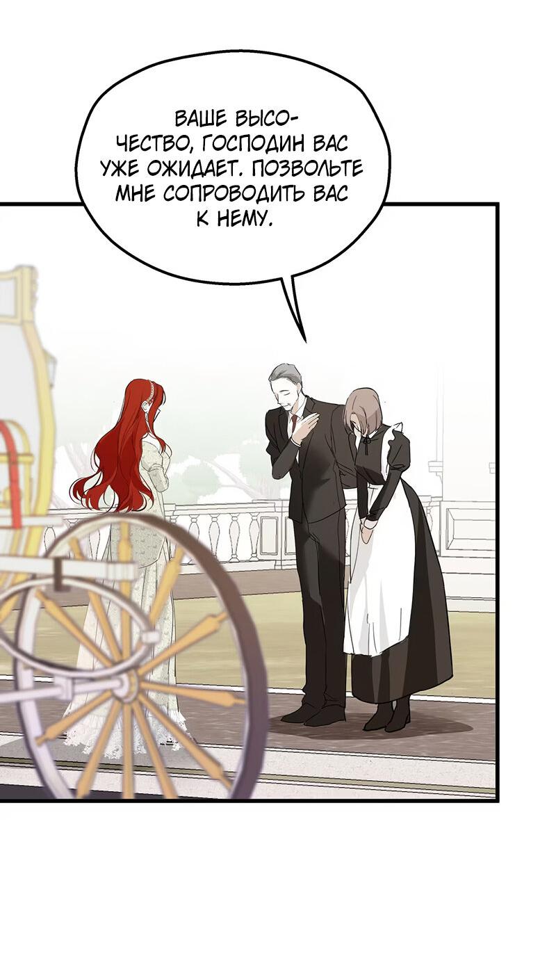 Манга Она укротит героев - Глава 18 Страница 48