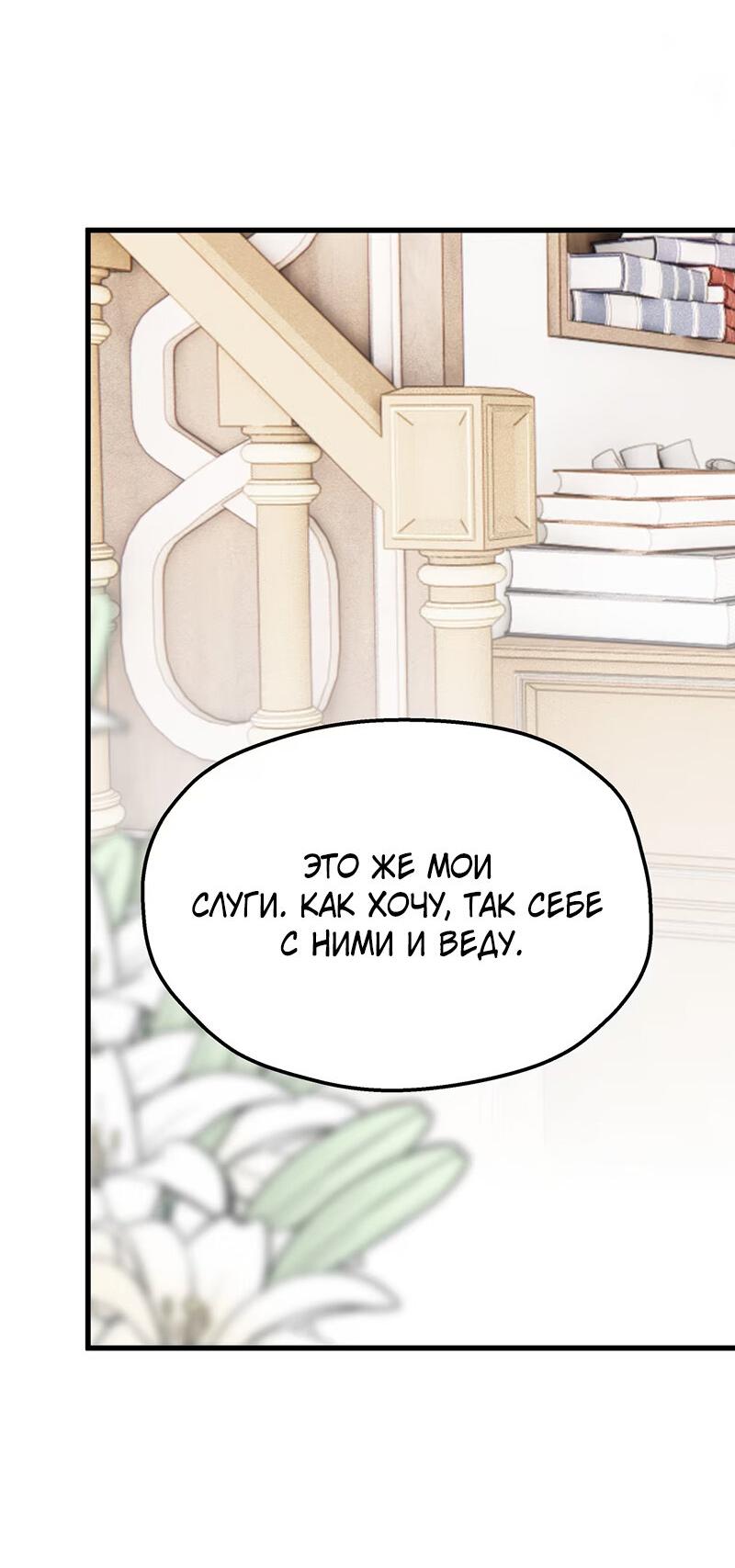 Манга Она укротит героев - Глава 18 Страница 35