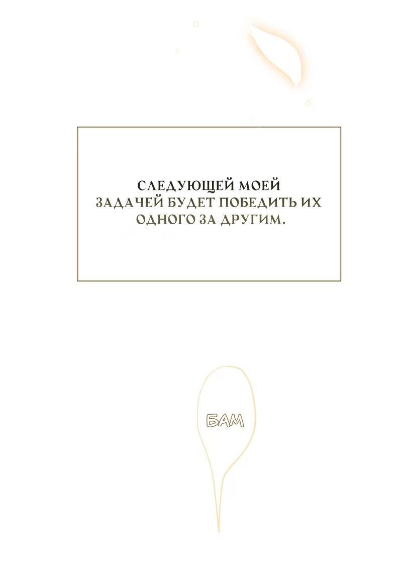 Манга Она укротит героев - Глава 18 Страница 15