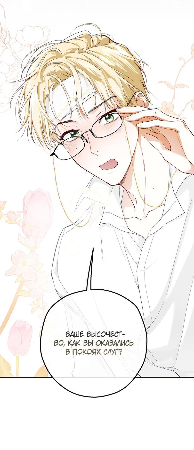 Манга Она укротит героев - Глава 18 Страница 20