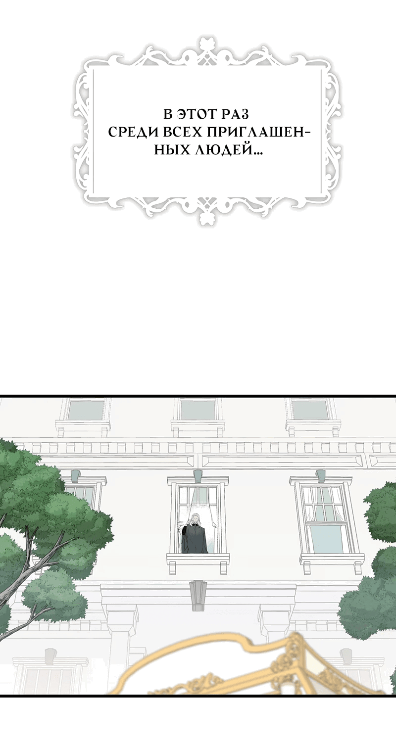 Манга Она укротит героев - Глава 18 Страница 56