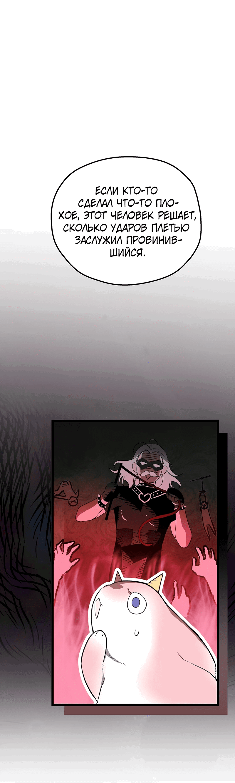 Манга Она укротит героев - Глава 18 Страница 51