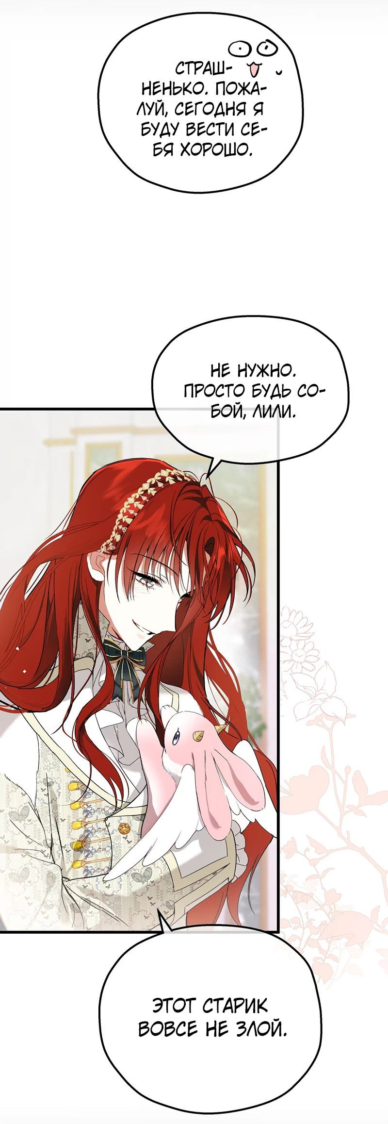 Манга Она укротит героев - Глава 18 Страница 52