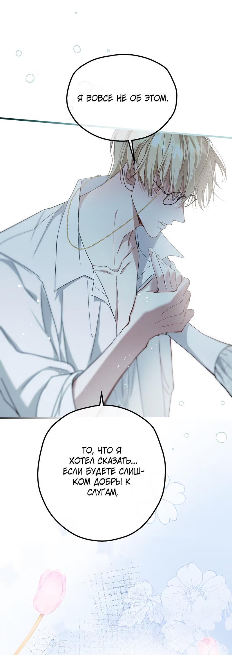 Манга Она укротит героев - Глава 18 Страница 32