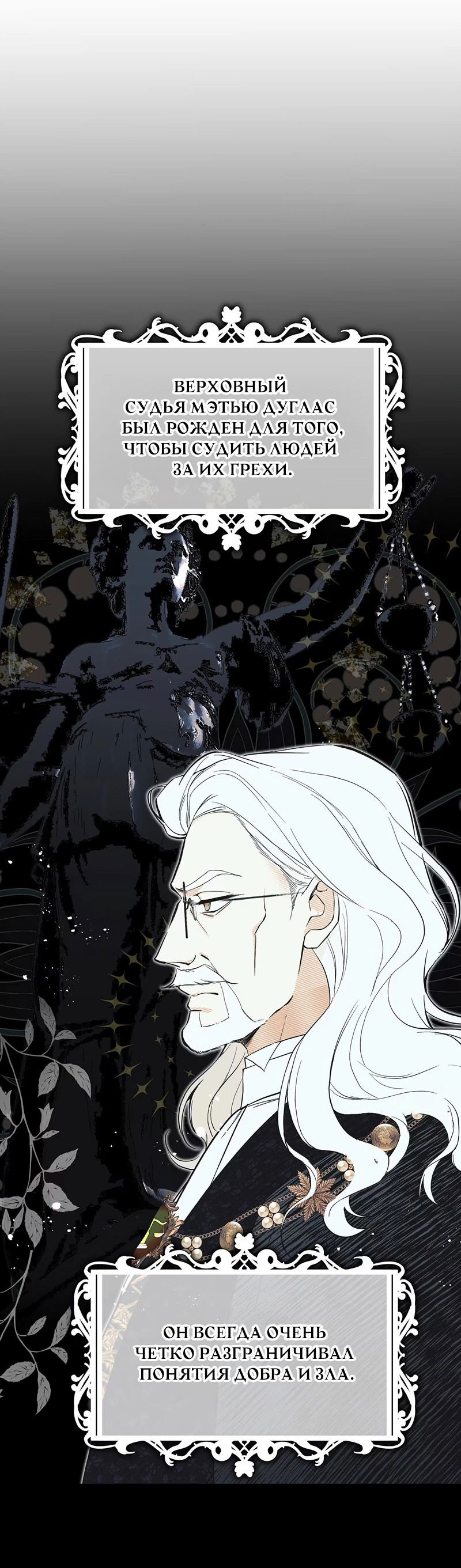 Манга Она укротит героев - Глава 18 Страница 53