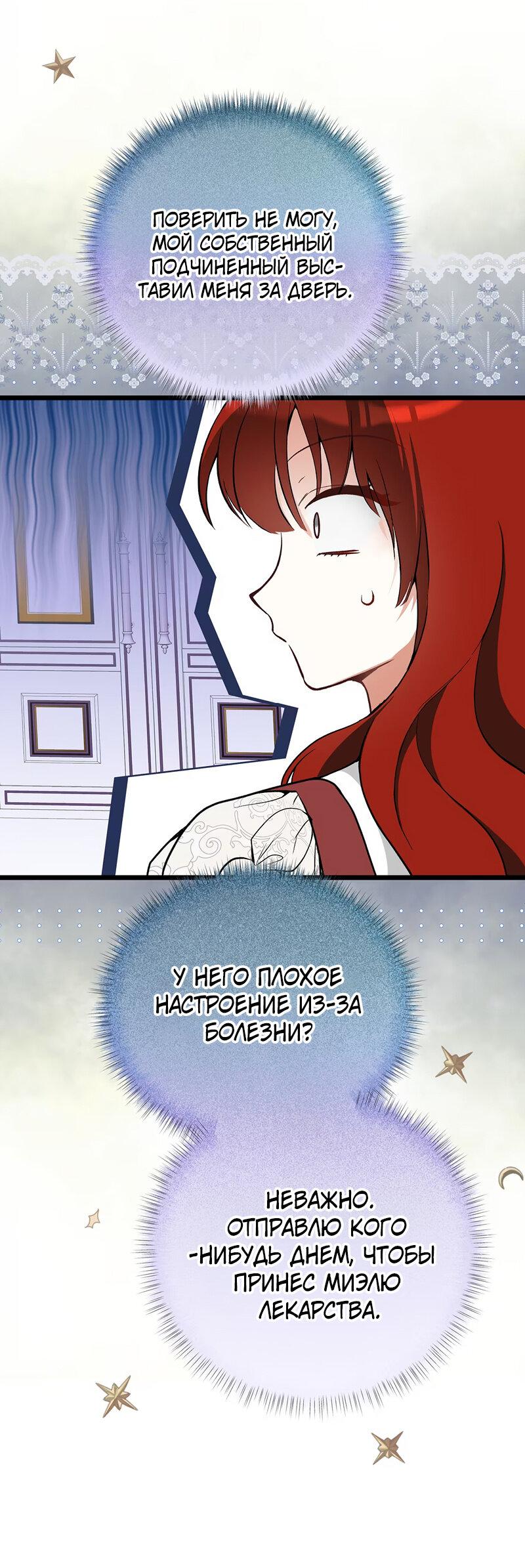 Манга Она укротит героев - Глава 18 Страница 41