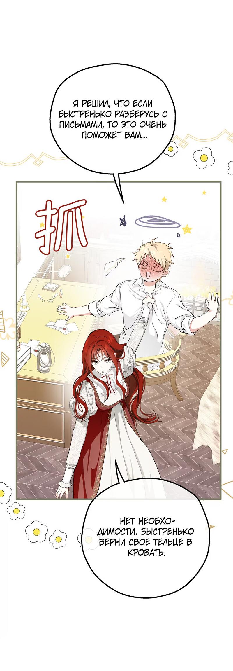 Манга Она укротит героев - Глава 18 Страница 22