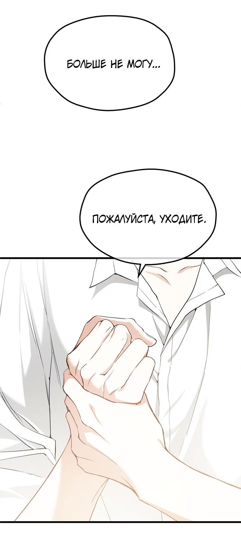 Манга Она укротит героев - Глава 18 Страница 37