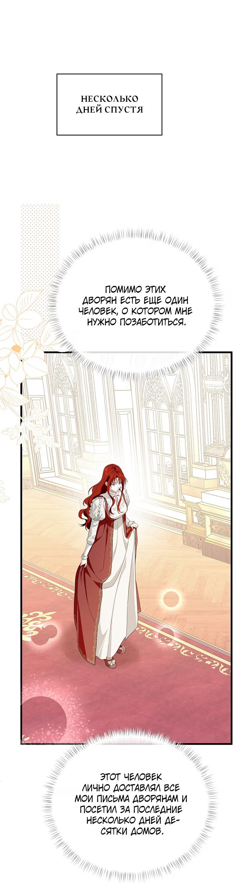 Манга Она укротит героев - Глава 18 Страница 17