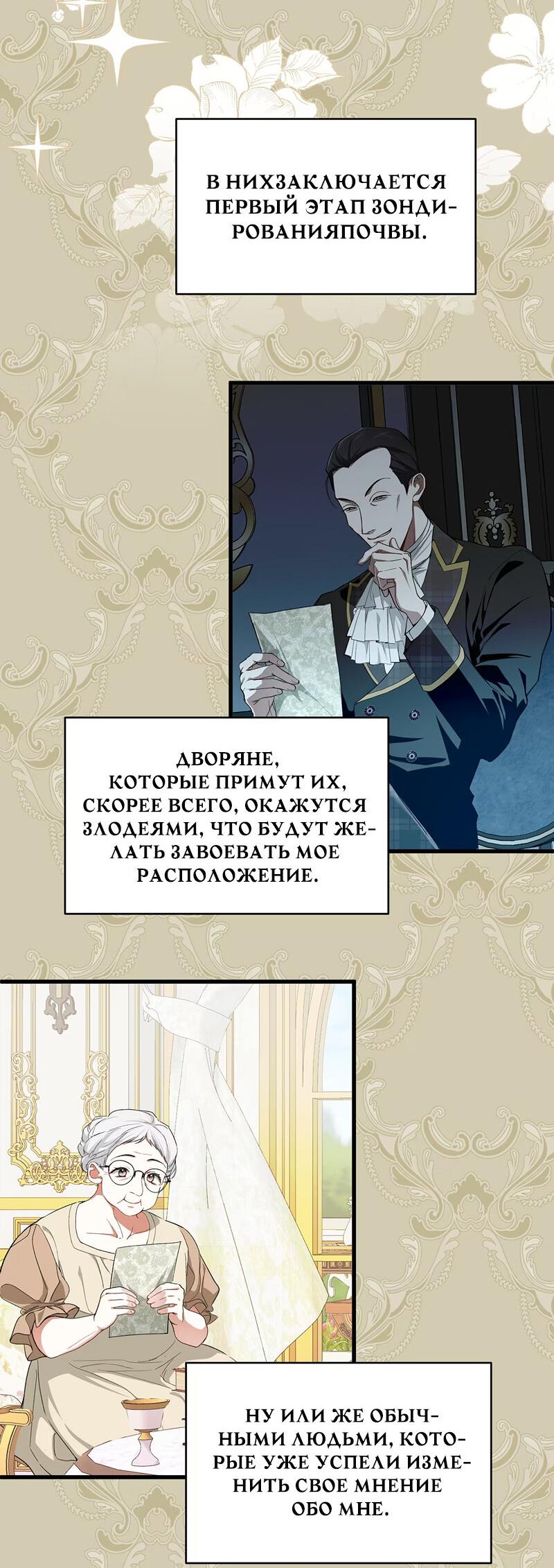 Манга Она укротит героев - Глава 18 Страница 6