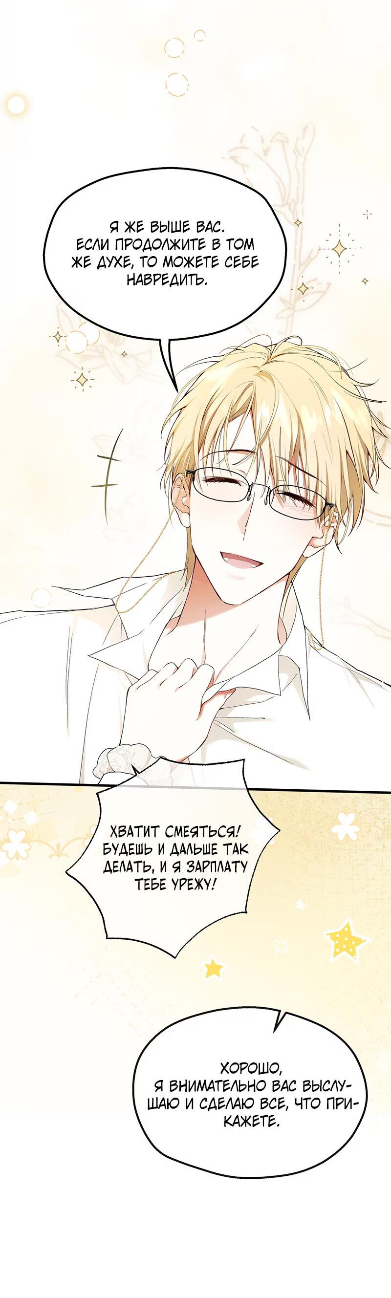 Манга Она укротит героев - Глава 18 Страница 24