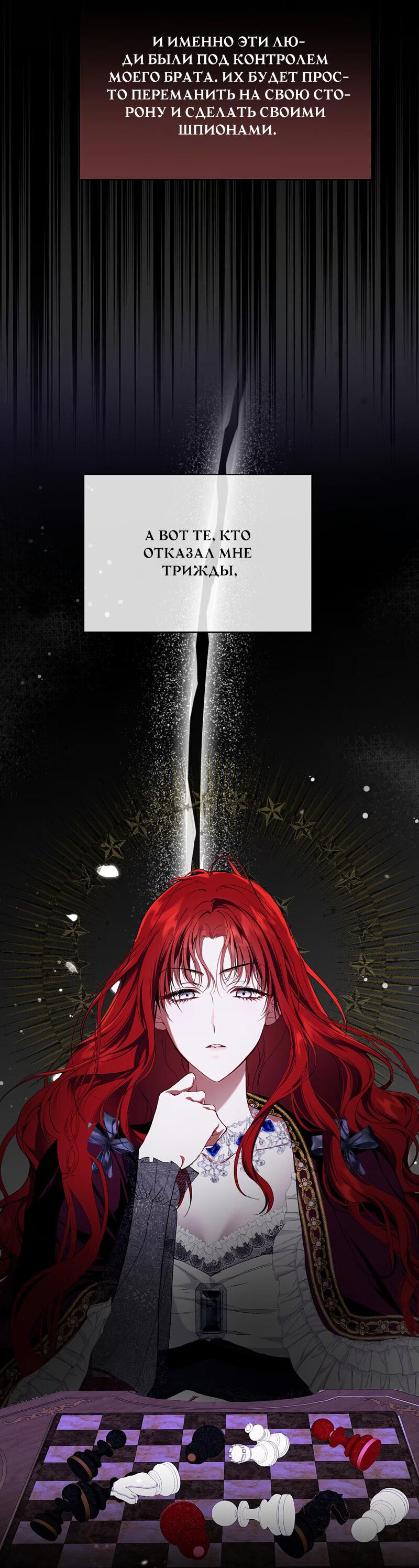 Манга Она укротит героев - Глава 18 Страница 12