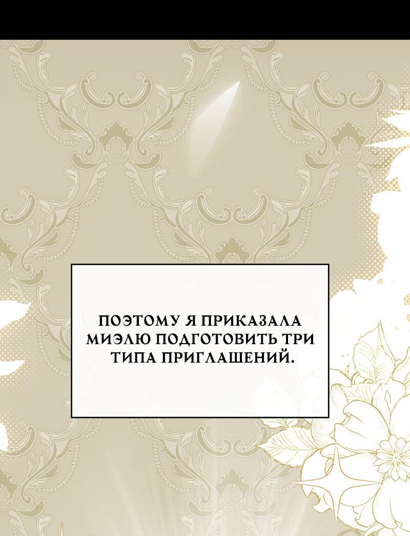 Манга Она укротит героев - Глава 18 Страница 4