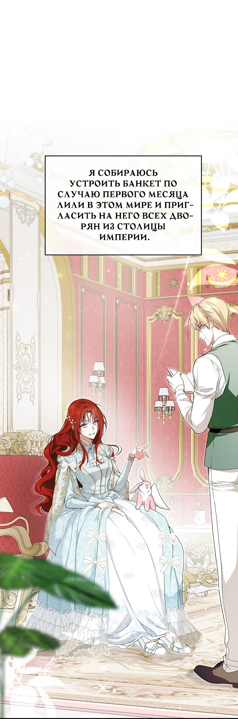 Манга Она укротит героев - Глава 18 Страница 1