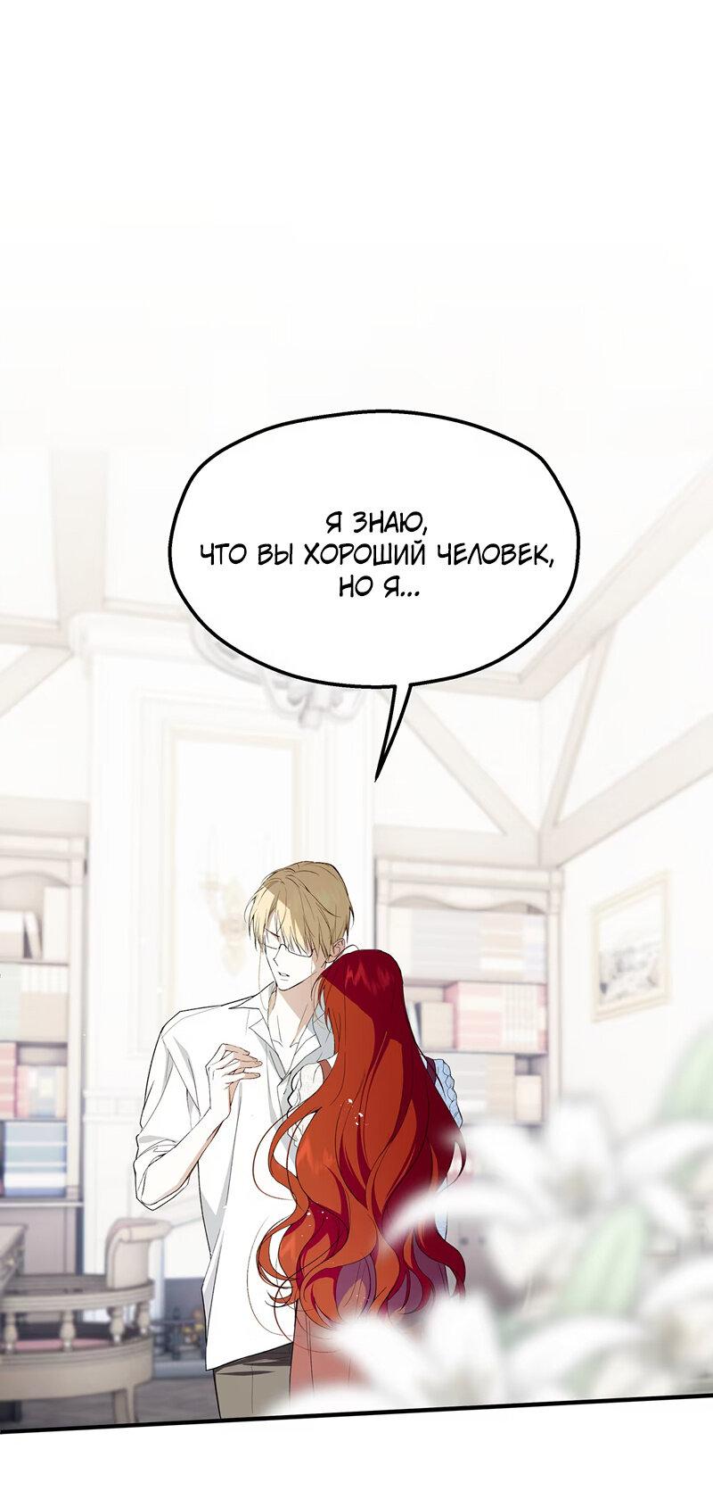 Манга Она укротит героев - Глава 18 Страница 36