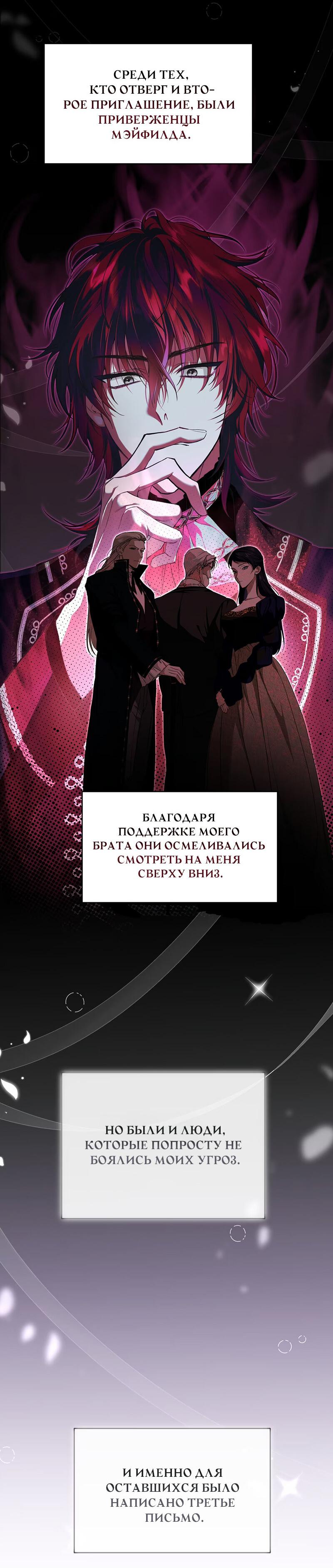 Манга Она укротит героев - Глава 18 Страница 9