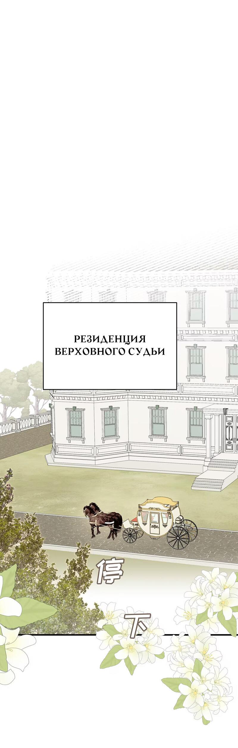 Манга Она укротит героев - Глава 18 Страница 47