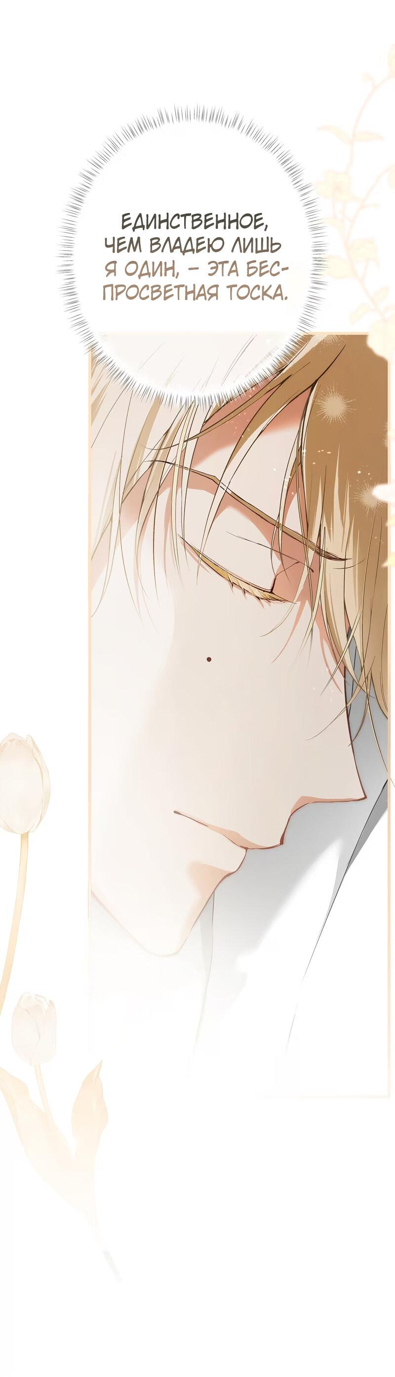 Манга Она укротит героев - Глава 18 Страница 46