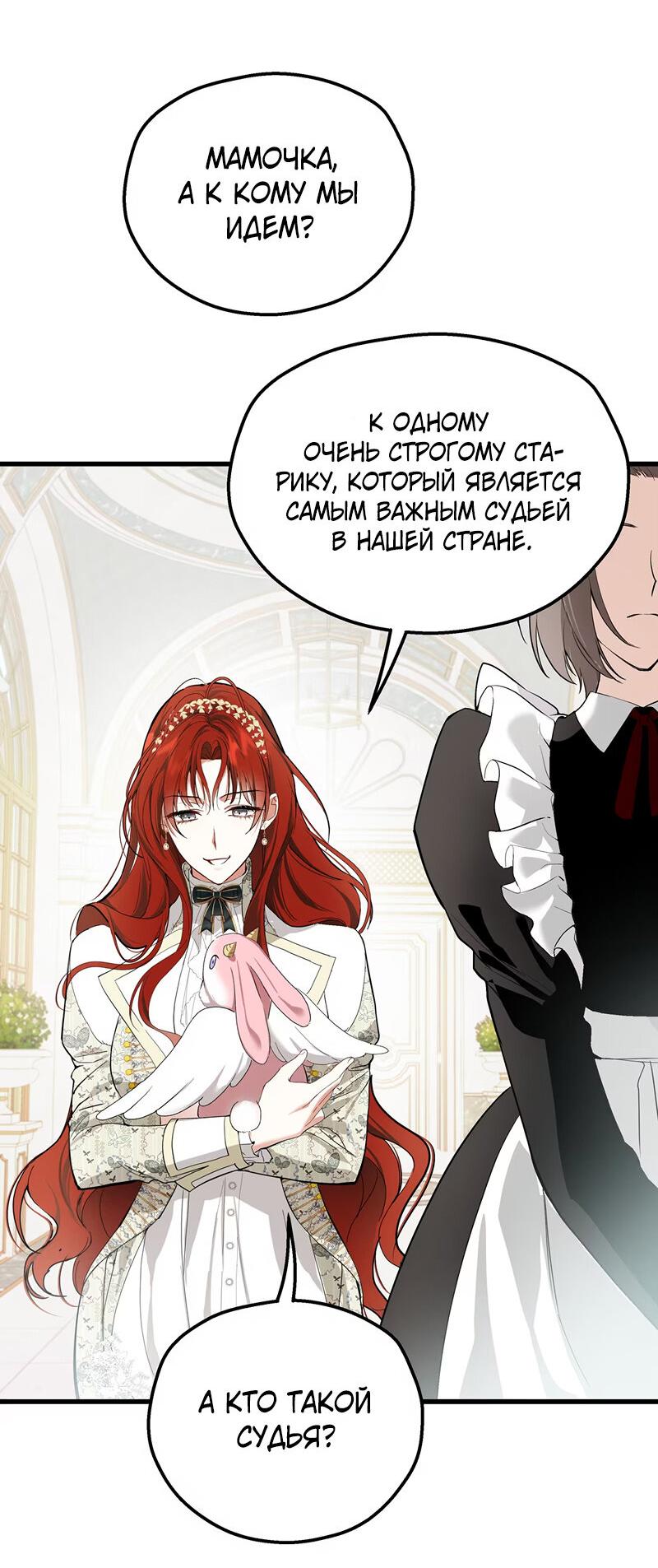 Манга Она укротит героев - Глава 18 Страница 50
