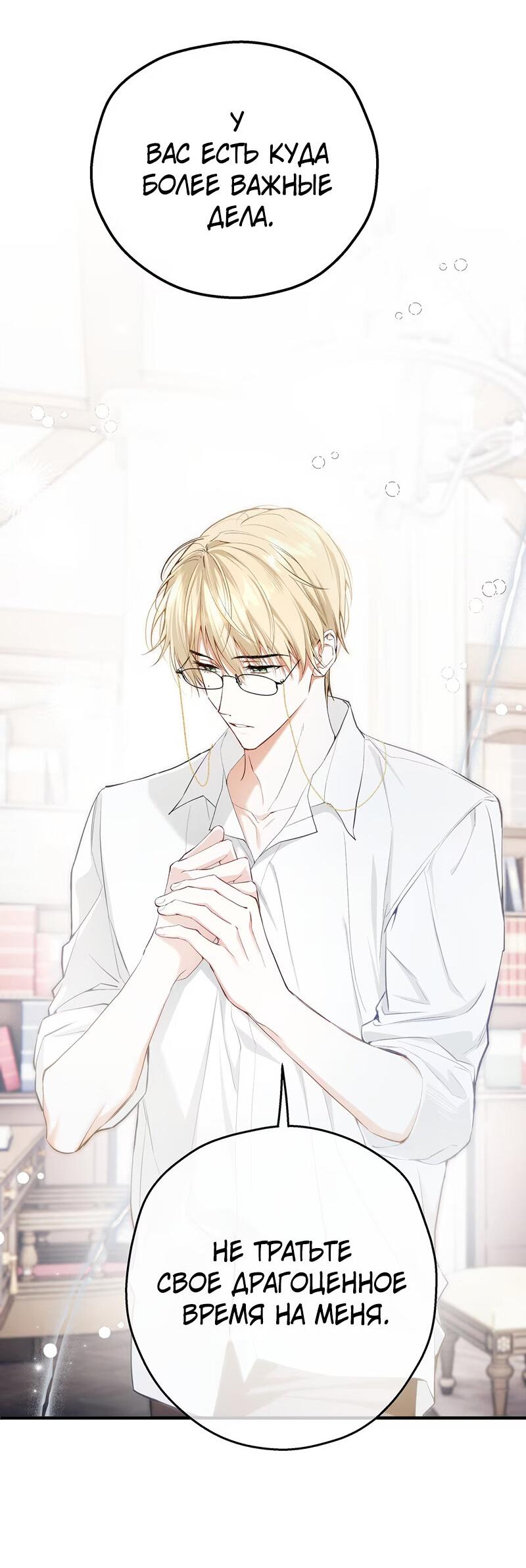 Манга Она укротит героев - Глава 18 Страница 38