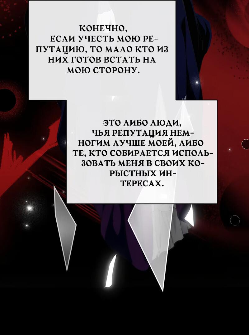 Манга Она укротит героев - Глава 18 Страница 3