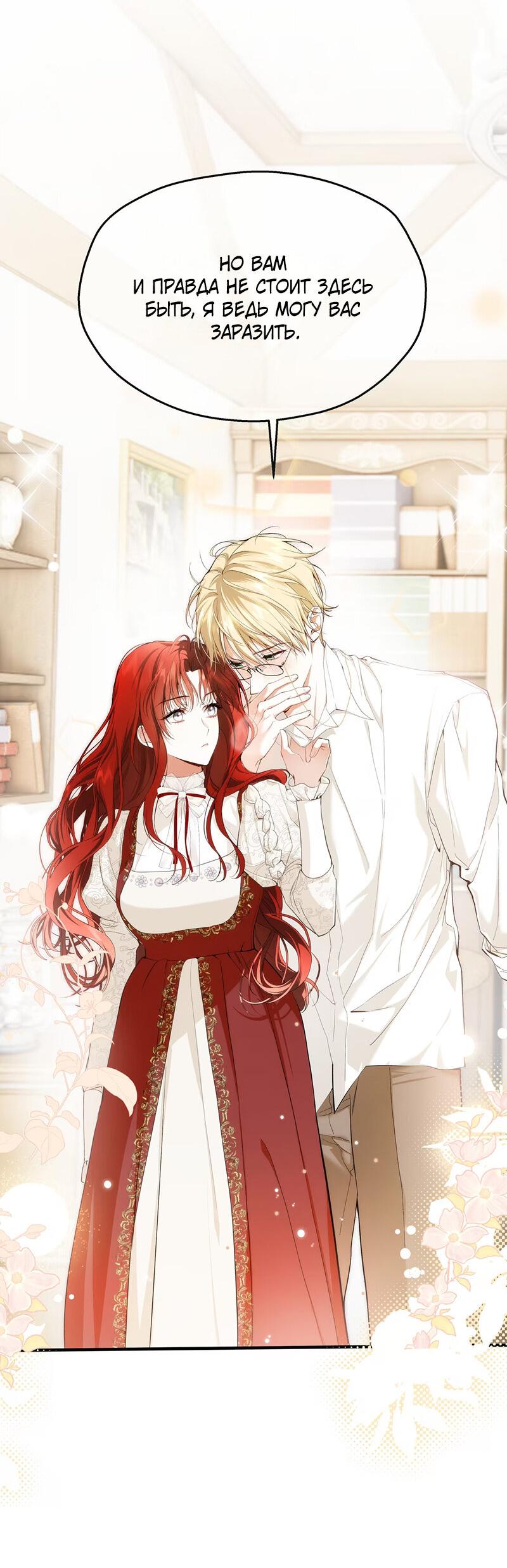 Манга Она укротит героев - Глава 18 Страница 26