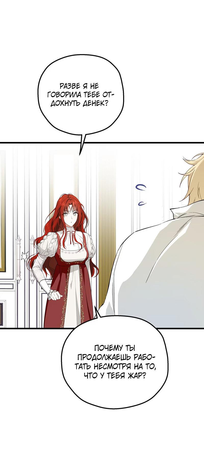 Манга Она укротит героев - Глава 18 Страница 21