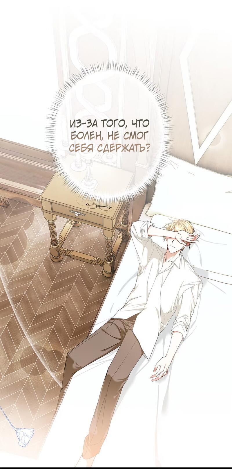 Манга Она укротит героев - Глава 18 Страница 43