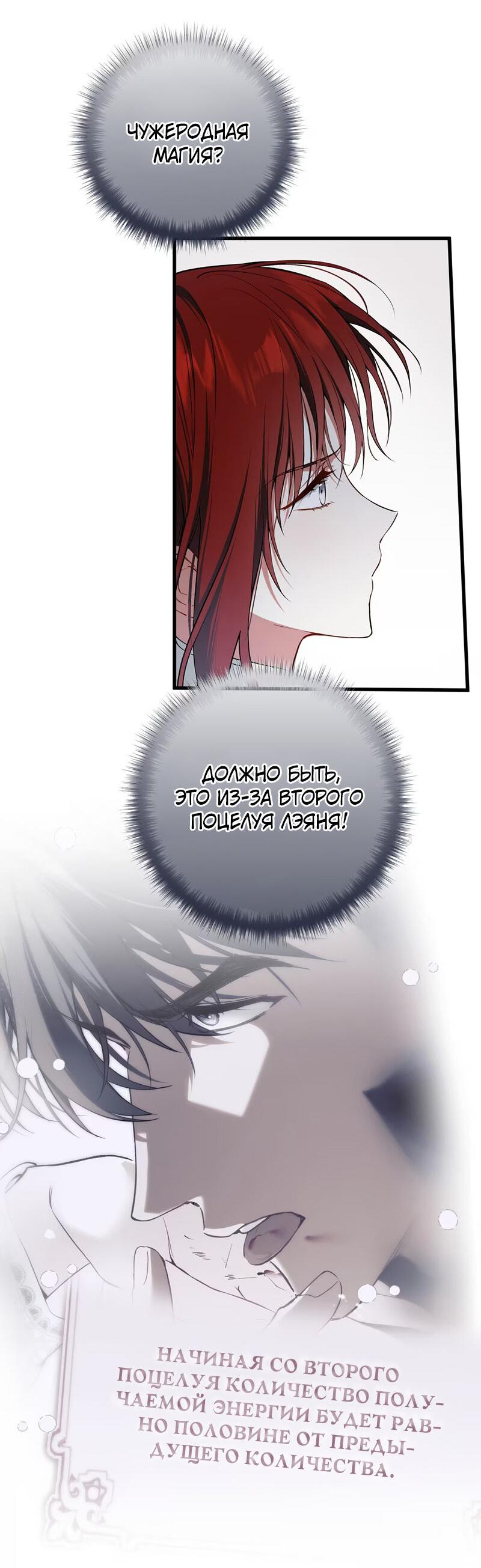 Манга Она укротит героев - Глава 17 Страница 6