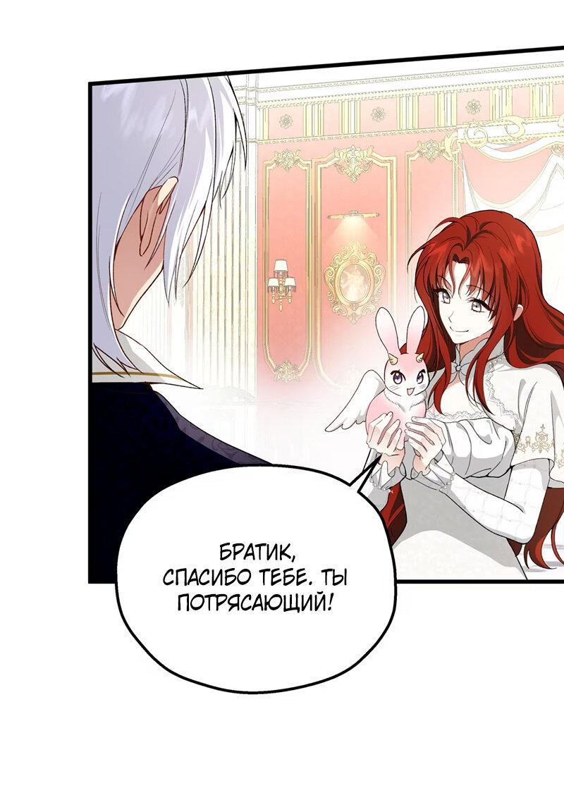 Манга Она укротит героев - Глава 17 Страница 22