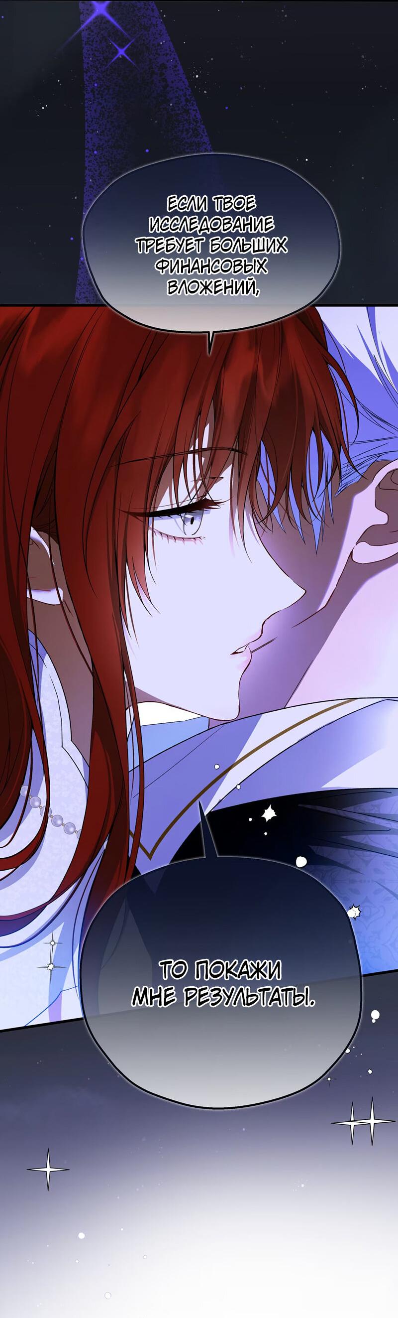 Манга Она укротит героев - Глава 17 Страница 36