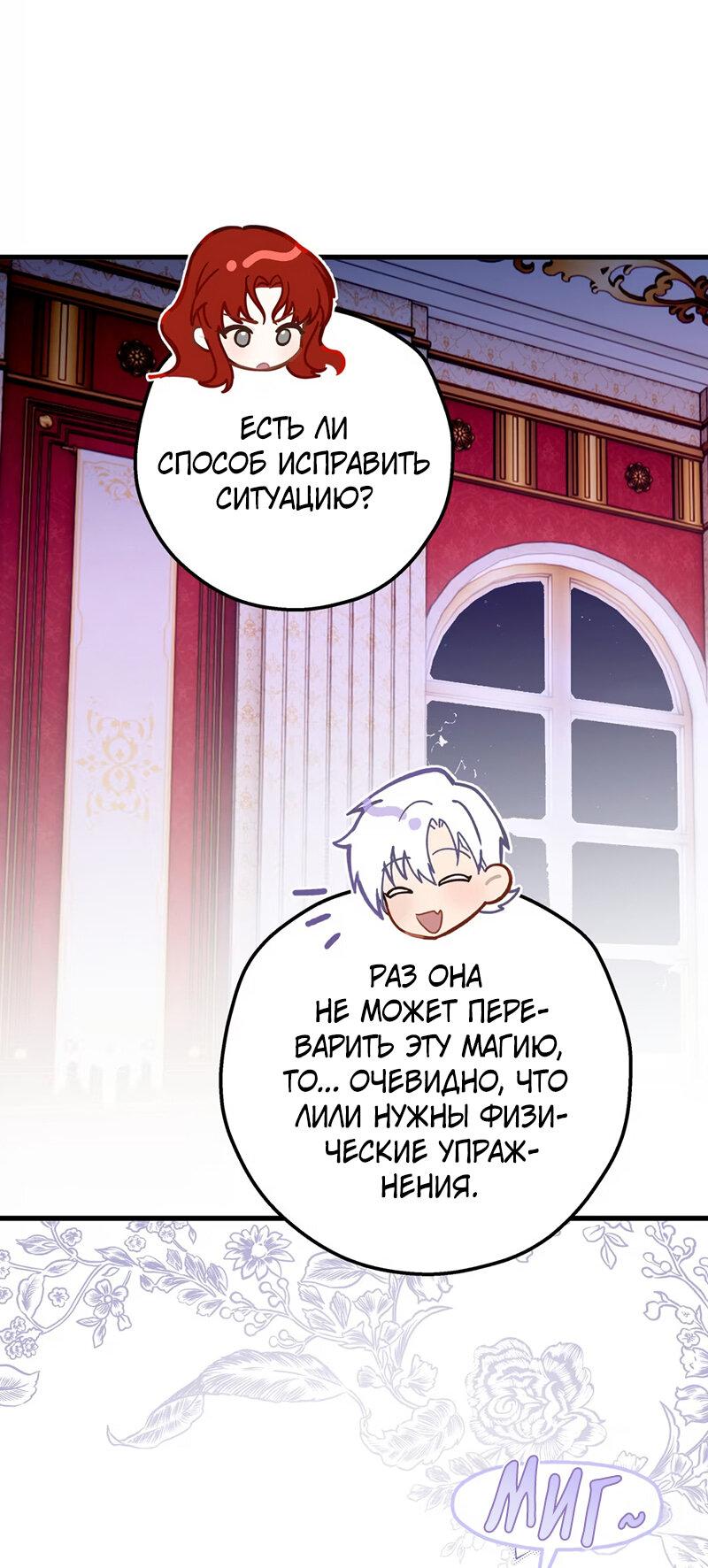 Манга Она укротит героев - Глава 17 Страница 7