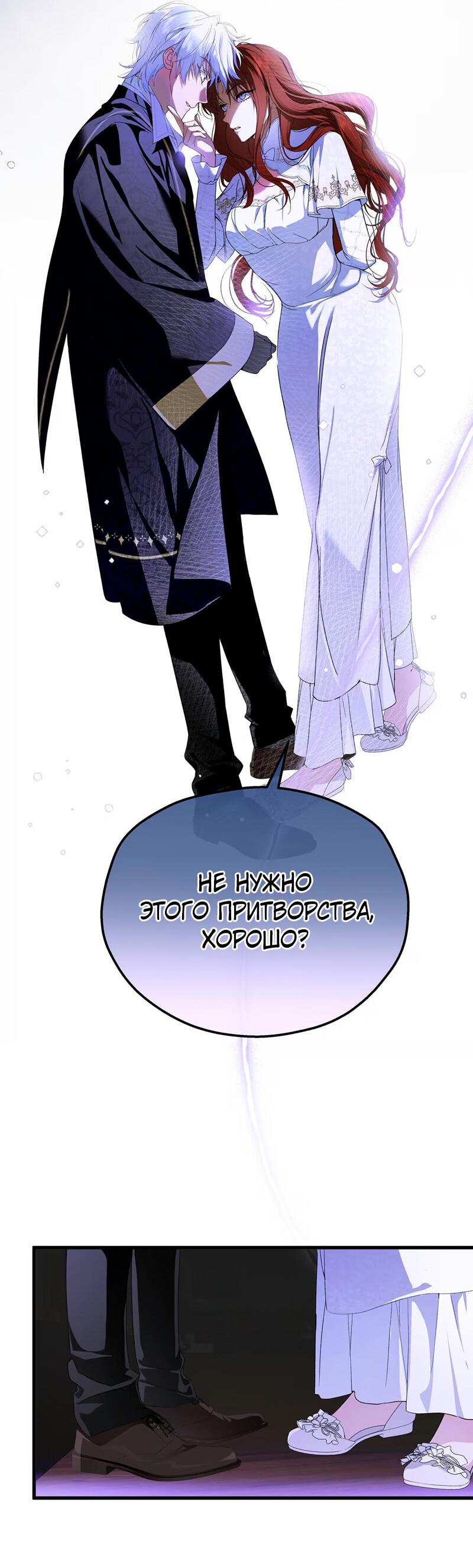 Манга Она укротит героев - Глава 17 Страница 37