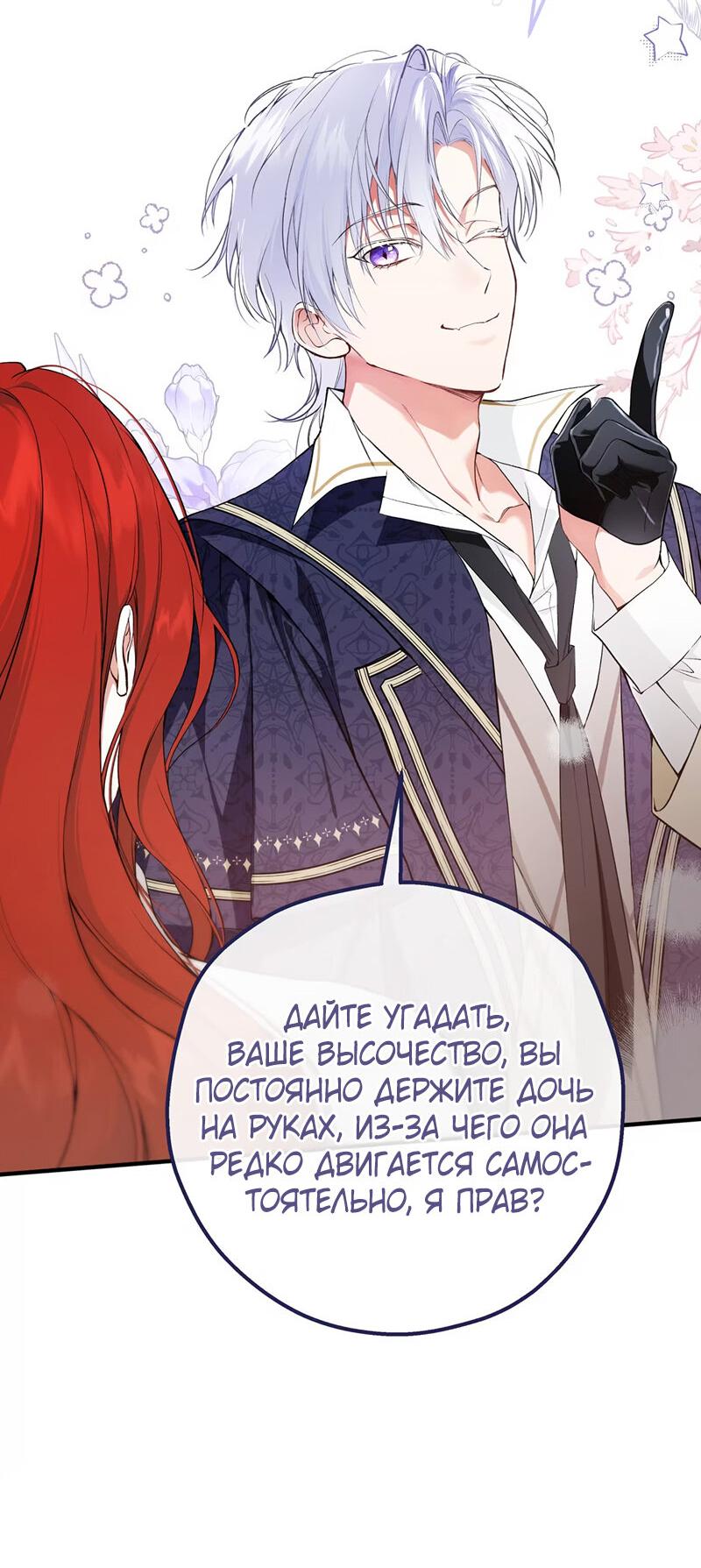 Манга Она укротит героев - Глава 17 Страница 8