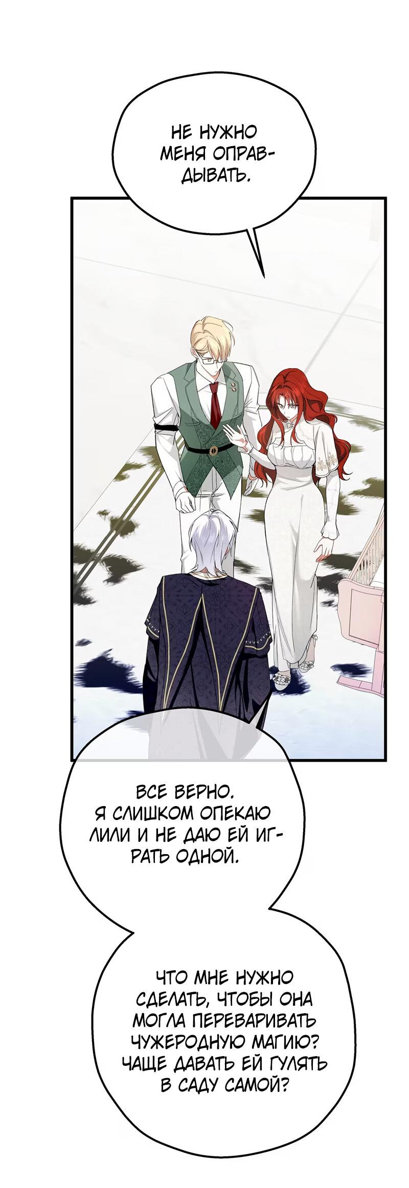 Манга Она укротит героев - Глава 17 Страница 12