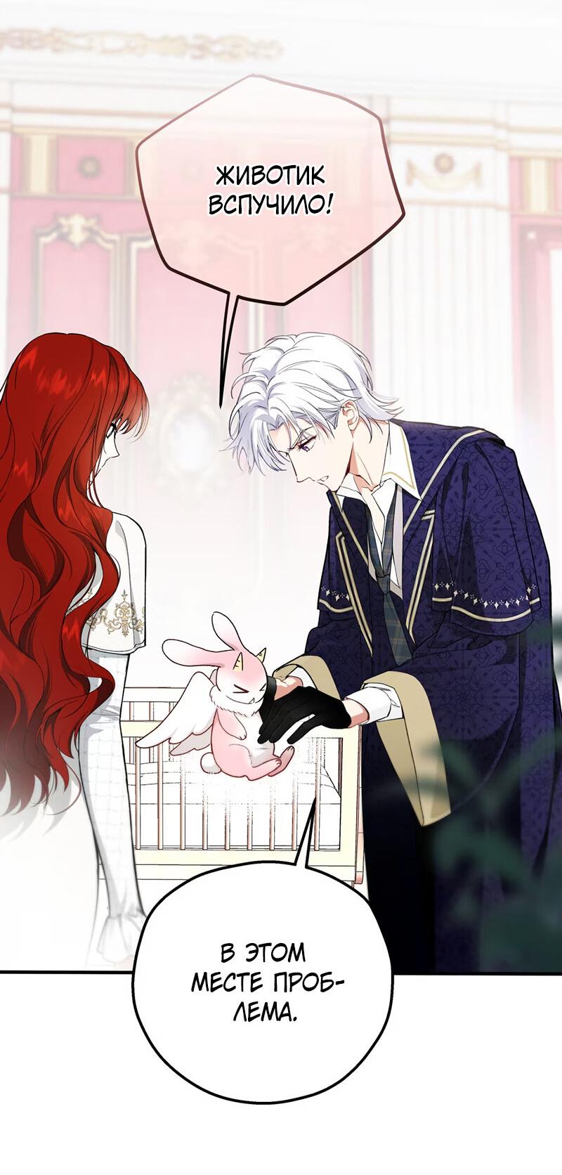 Манга Она укротит героев - Глава 17 Страница 2