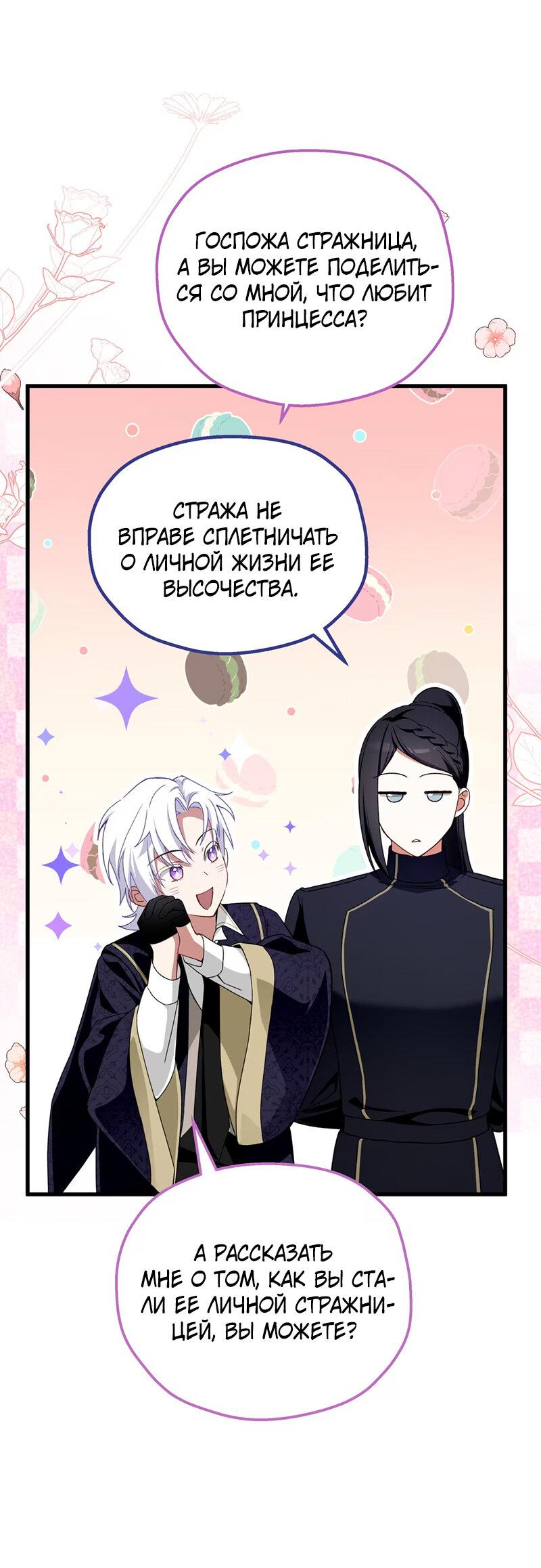 Манга Она укротит героев - Глава 17 Страница 43