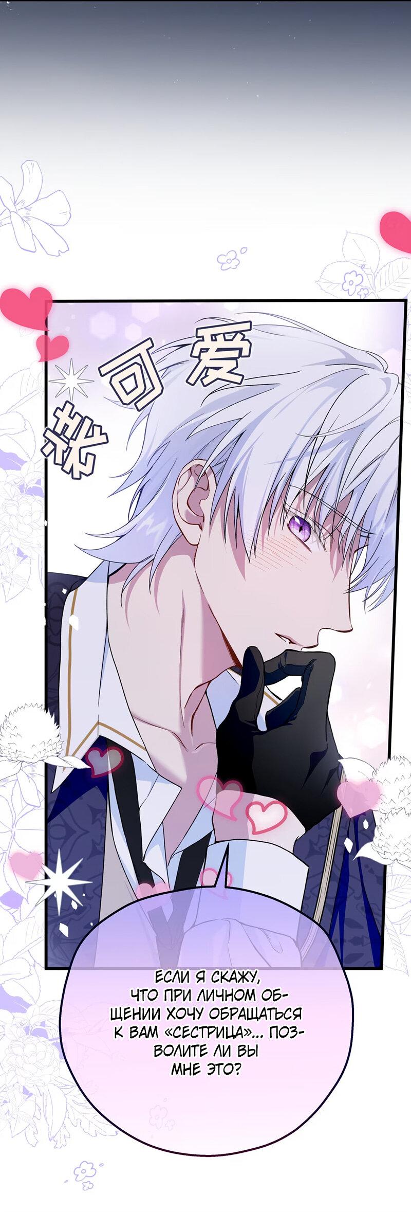 Манга Она укротит героев - Глава 17 Страница 31