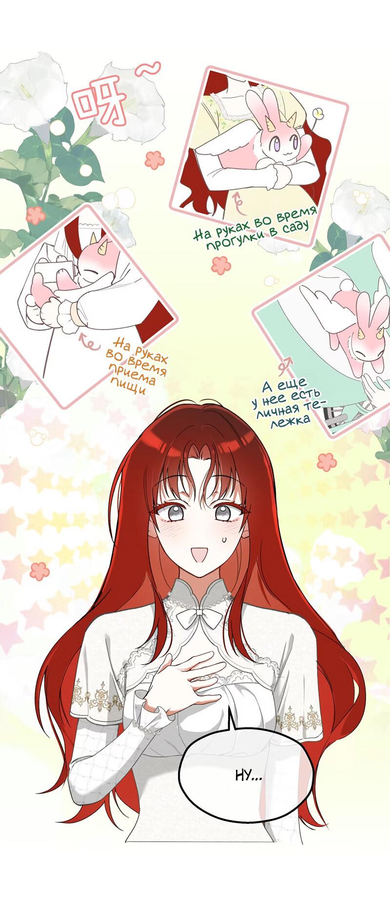 Манга Она укротит героев - Глава 17 Страница 9