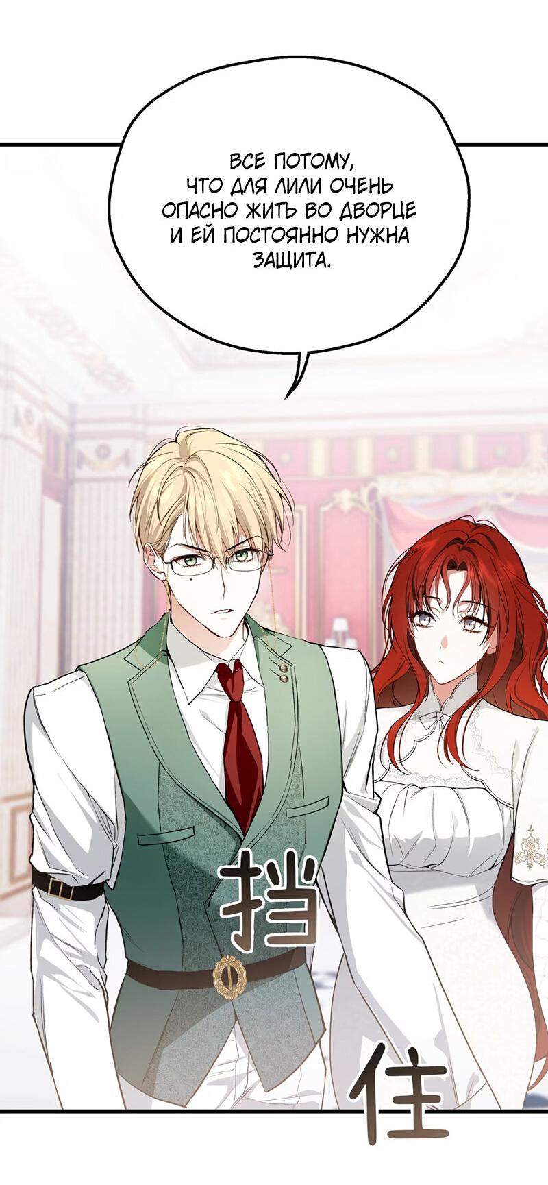 Манга Она укротит героев - Глава 17 Страница 10